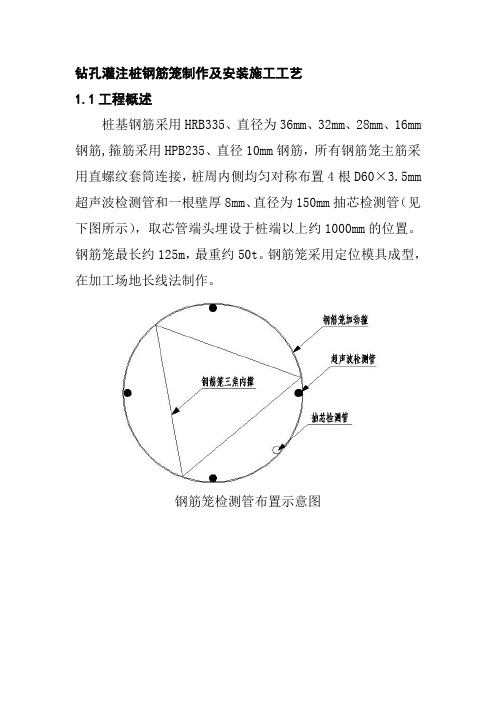 钻孔灌注桩钢筋笼制作及安装施工工艺