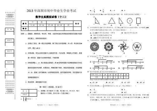 2013年深圳初中毕业生学业考试