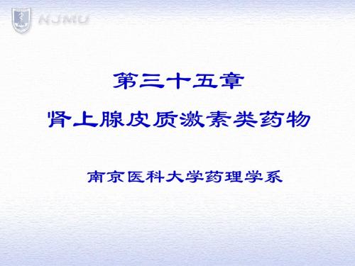 糖皮质激素