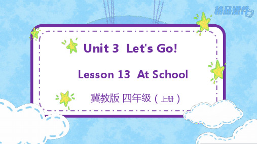 冀教版四年级上册英语unit 3   Lesson 13 At School