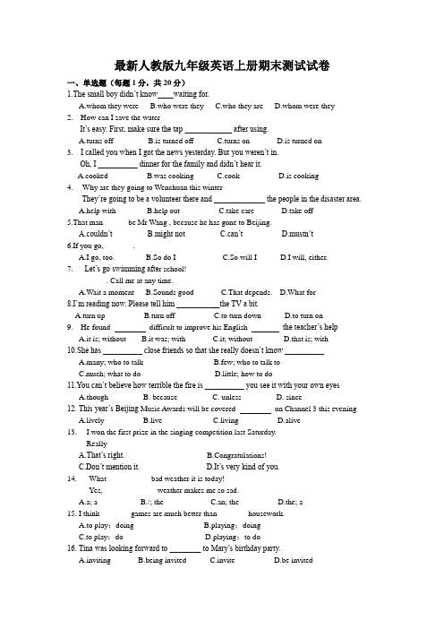 最新人教版九年级英语上册期末测试试卷及答案完整版