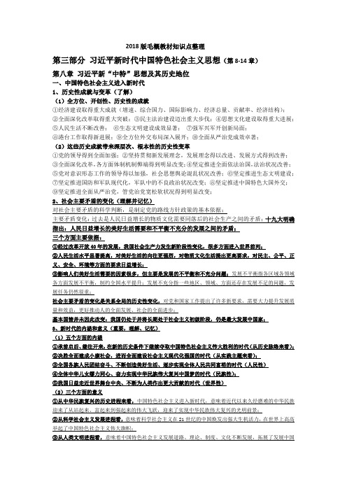 毛概8-14章非选择题