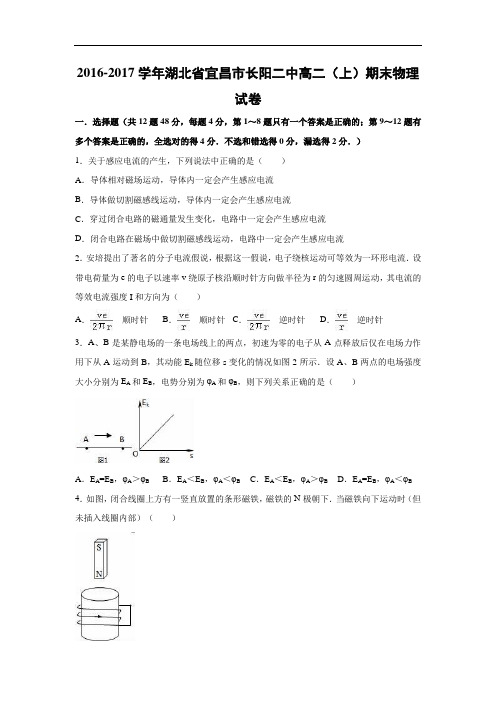 【物理】湖北省宜昌市长阳二中2016-2017学年高二上学期期末试卷 