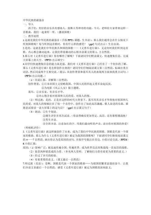 北师大版四年级语文上册《 音乐  中华民族的最强音》公开课教案_14