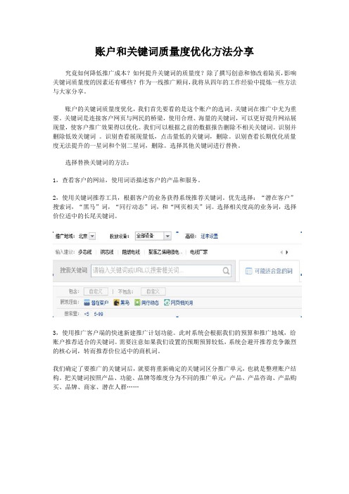 百度账户和关键词质量度优化方法