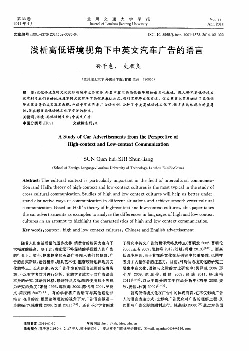 浅析高低语境视角下中英文汽车广告的语言