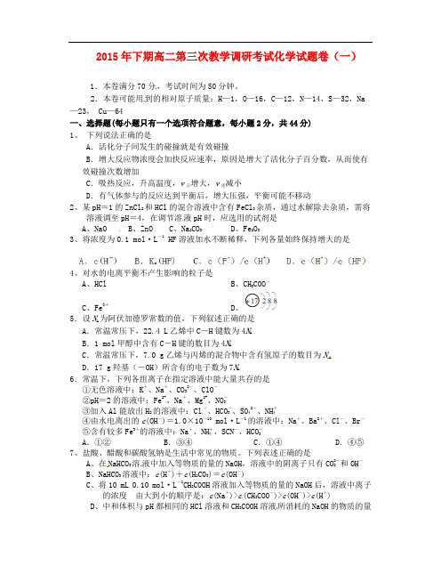 浙江省东阳市第二高级中学高一化学下学期第三次调研考试试题