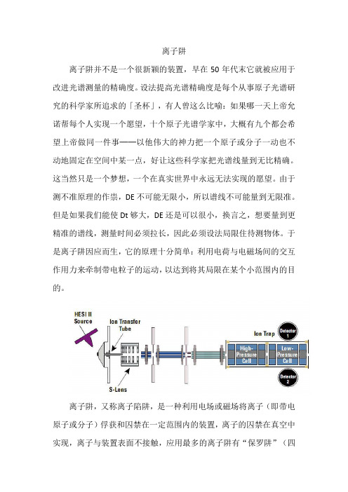 离子阱