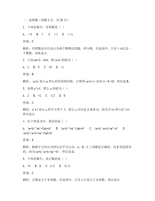 初二数学人教版试卷答案