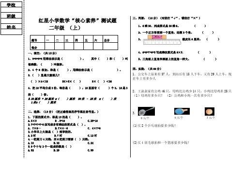 小学数学核心素养试卷模板试题