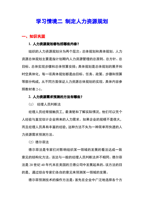 《人力资源管理》课后习题及答案2