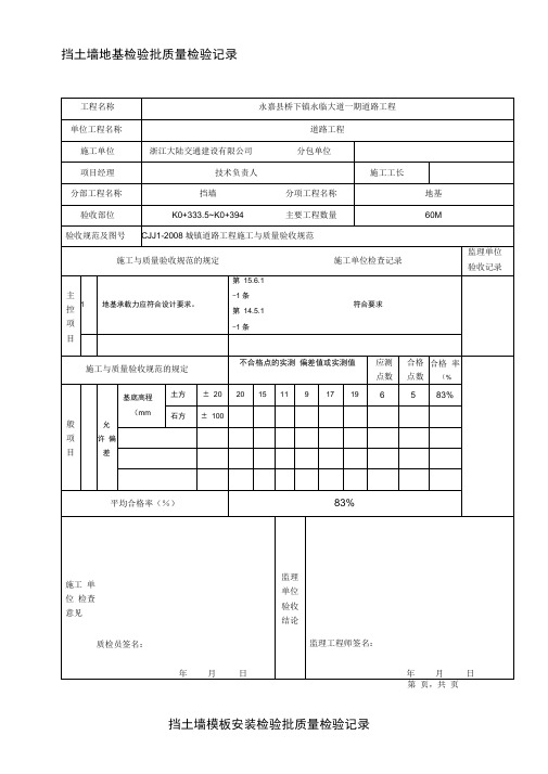 挡土墙检验批大全