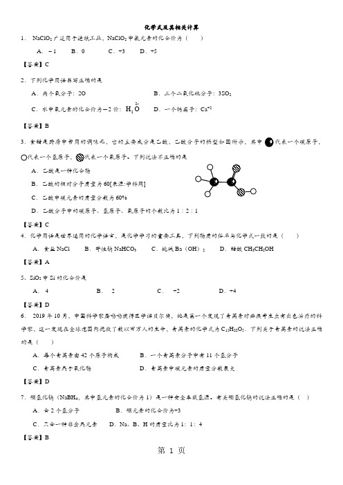 中考化学化学式及其相关计算专题练习卷-word