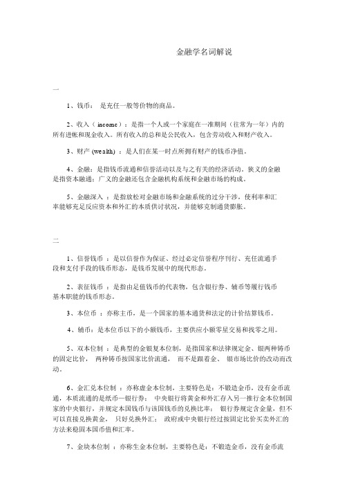 金融学名词解释整理