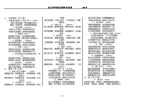 初三必备古诗