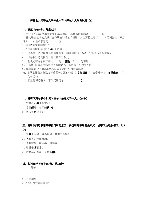 电大入学测试汉语言文学 答案