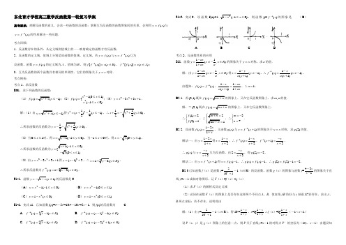 高三数学反函数第一轮复习学案 人教版 学案