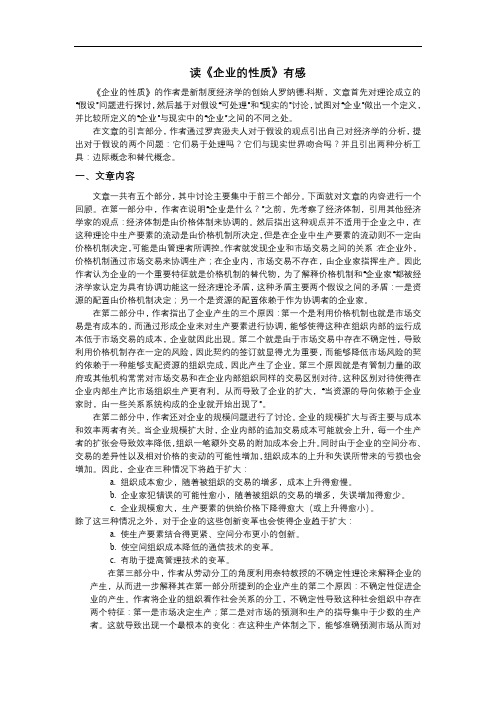 《企业的性质》读后感