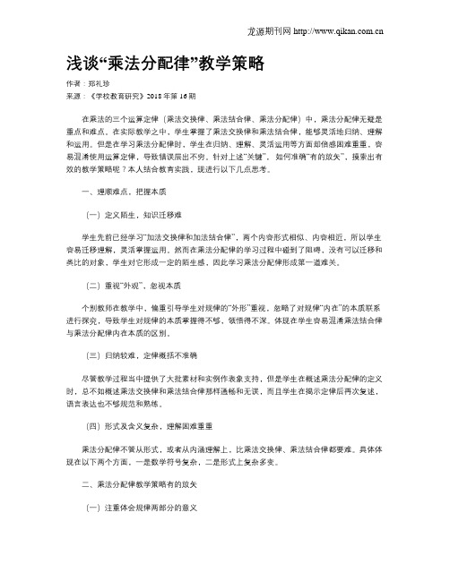 浅谈“乘法分配律”教学策略