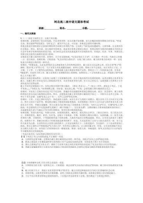 河北高二高中语文期末考试带答案解析
