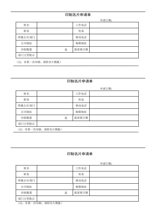 印制名片申请单