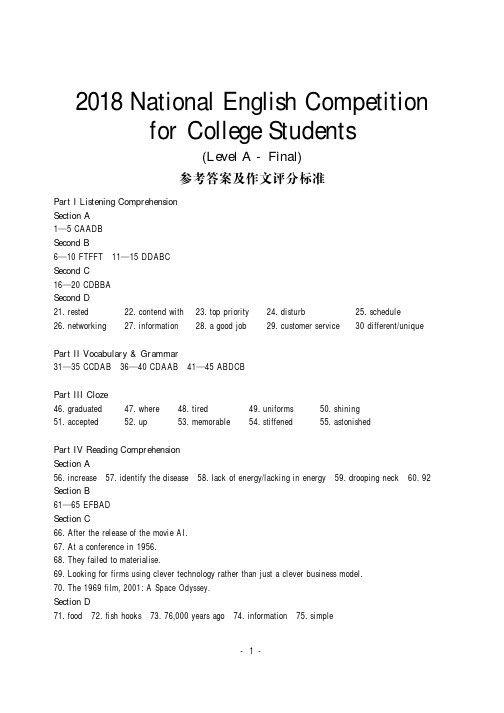 2018年全国大学生英语竞赛A类决赛答案.FIT)