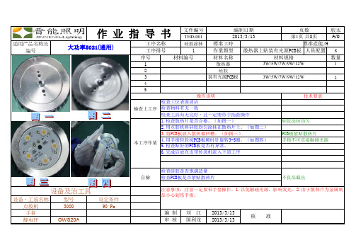 天花灯作业指导书