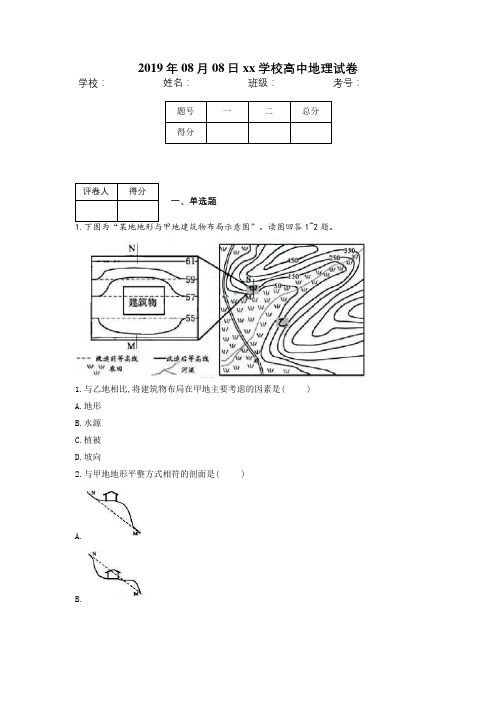 2019年高考地理真题模拟试题专项汇编(15)区域经济发展