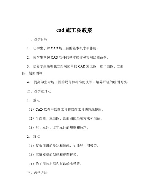 cad施工图教案