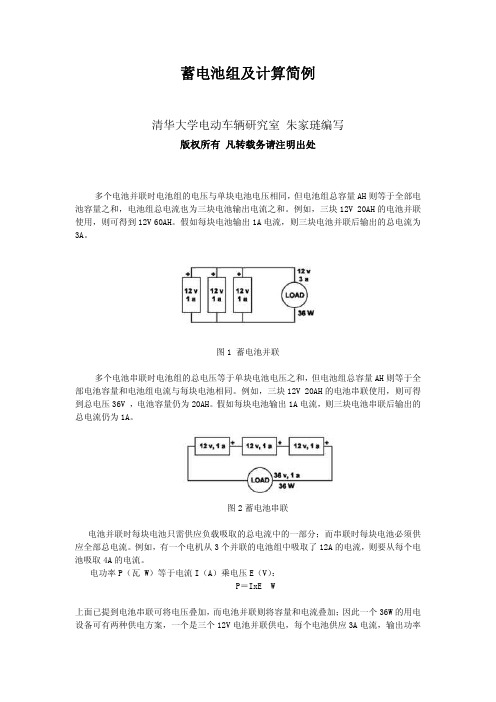 蓄电池组及计算简例