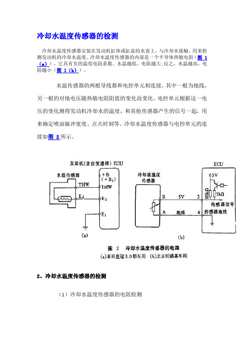 冷却水温度传感器的检测