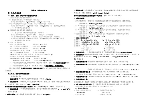 人教版小学四年级下册数学知识点总结