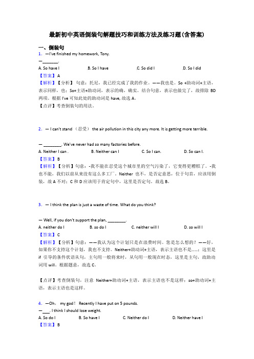 最新初中英语倒装句解题技巧和训练方法及练习题(含答案)