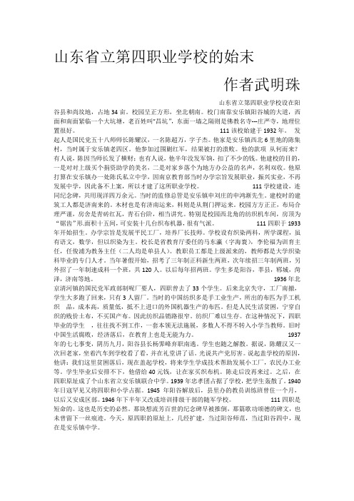 山东省立第四职业学校的始末 山东省立第四职业学校设在阳谷县和尚坟地