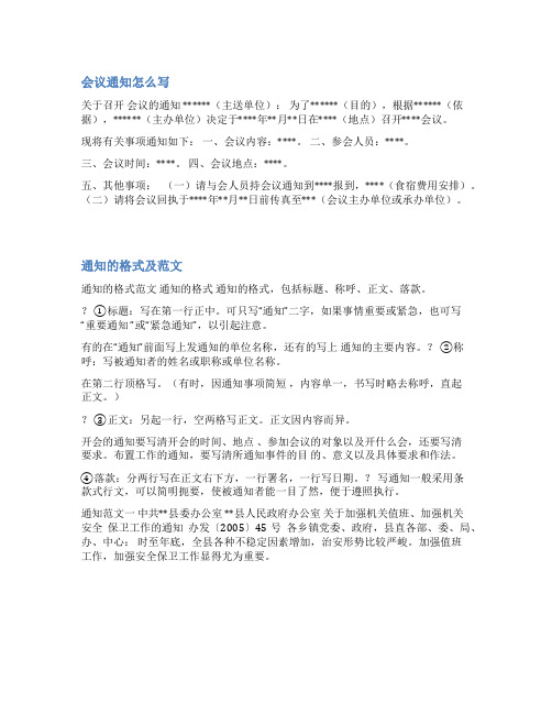 关于会议通知的格式及范文