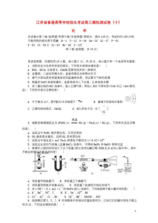 江苏省普通高等学校2017年高三化学招生考试模拟测试试题10201708090122