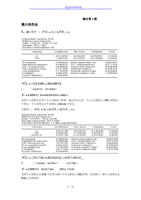 庞皓计量经济学课后答案第七章