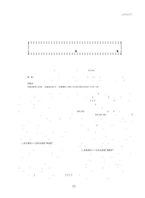 新课标理念下的数学体验学习