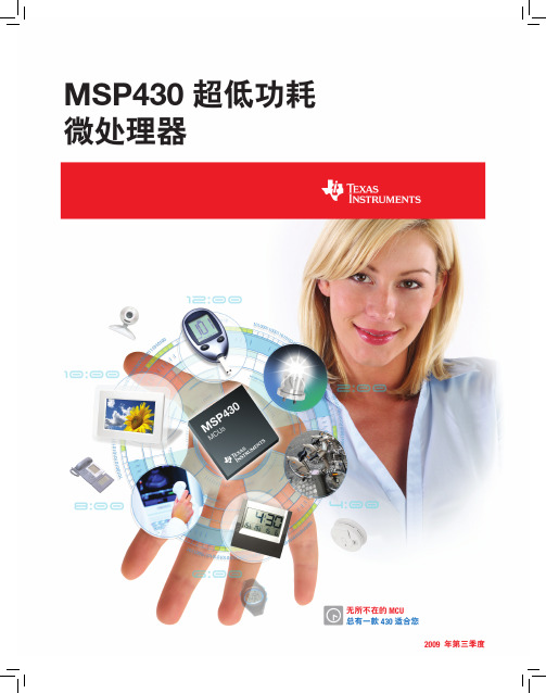 MSP430中文选型手册