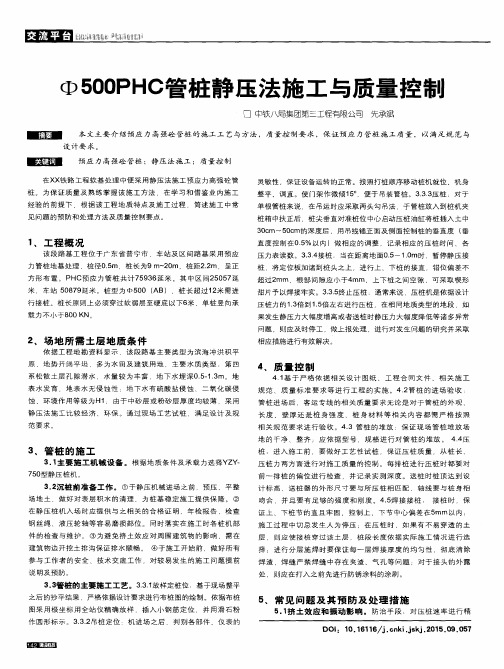 Φ500PHC管桩静压法施工与质量控制