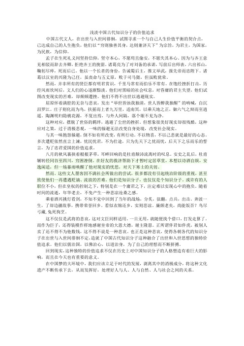 中国古代知识分子的价值追求