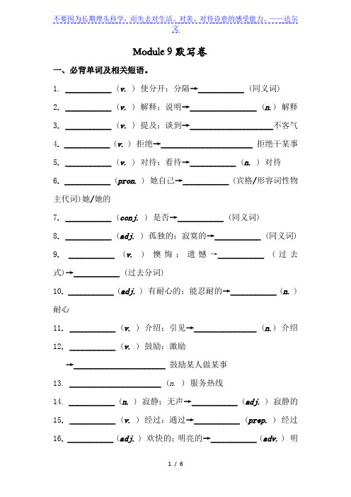 外研版八年级下册 Module 9 必背词汇、短语、句子自测听写默写卷 (有答案)