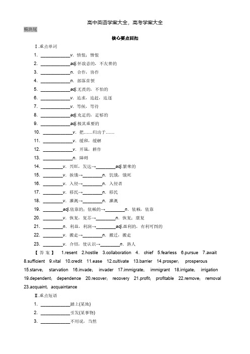 2021年高中英语外研选修9学案unit5-核心要点回扣