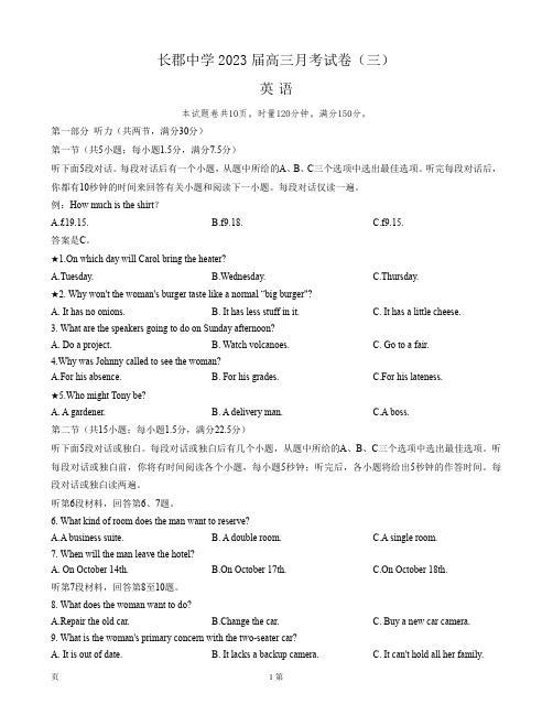 2022-2023学年湖南省长沙市长郡中学高三上学期第三次月考英语试题 PDF版