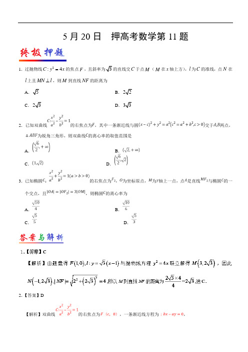 2018年5月20日 押高考数学第11题-试题君之每日一题君2