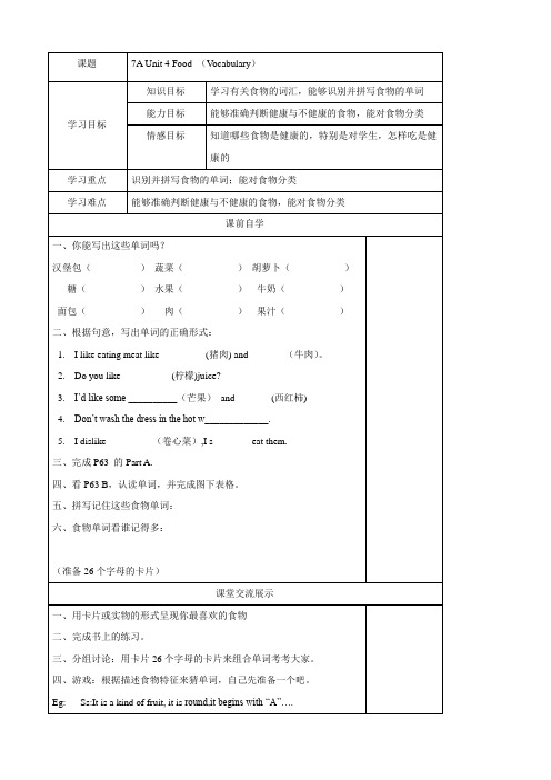 英语：Unit4 精品学案(4)(译林牛津版七上)