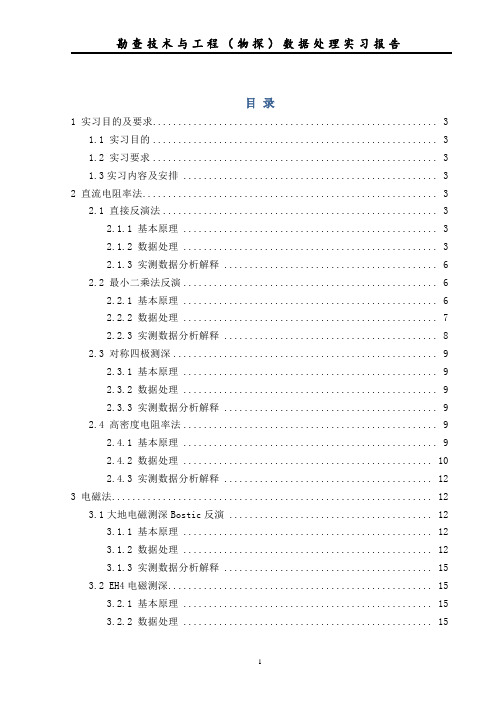 物探数据实习报告