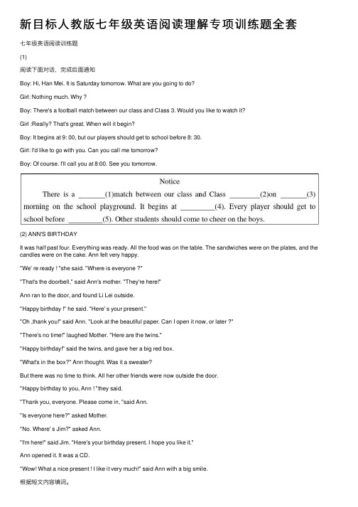 新目标人教版七年级英语阅读理解专项训练题全套