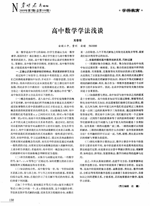 高中数学学法浅谈