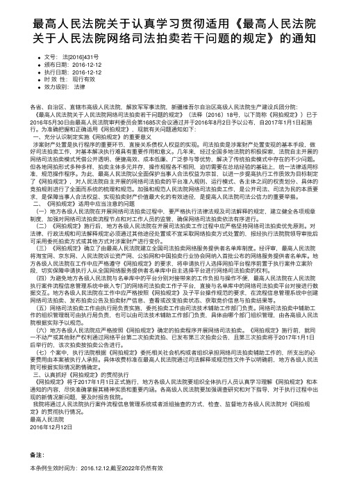 最高人民法院关于认真学习贯彻适用《最高人民法院关于人民法院网络司法拍卖若干问题的规定》的通知